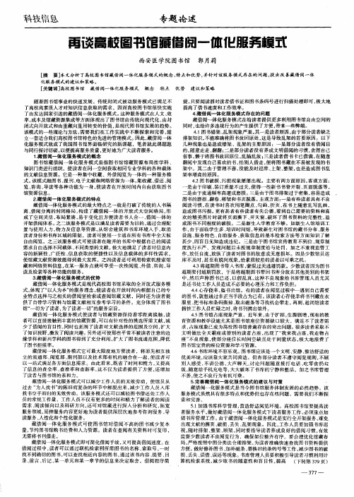 再谈高校图书馆藏借阅一体化服务模式