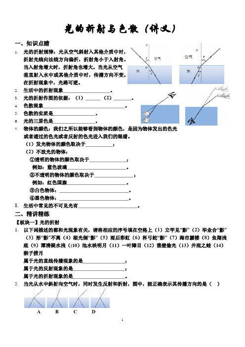 光的折射与色散(讲义及答案)