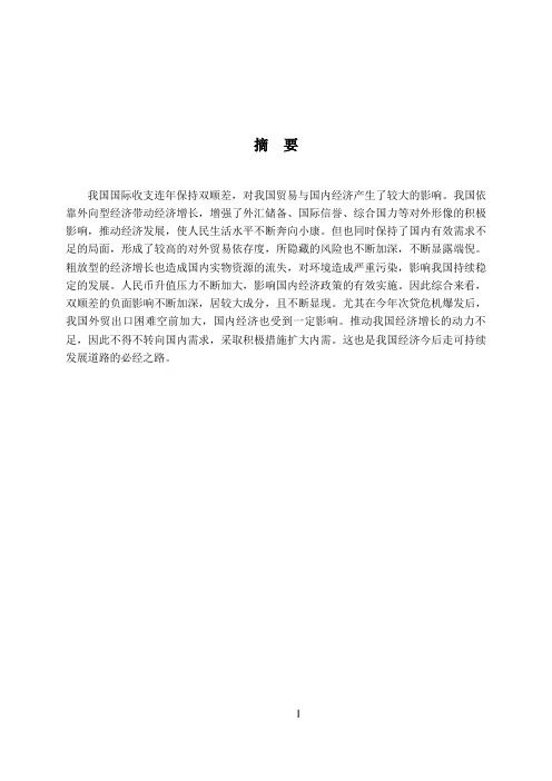 国际收支顺差对我国经济贸易的影响