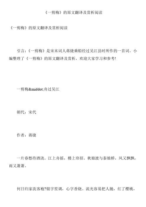 《一剪梅》的原文翻译及赏析阅读