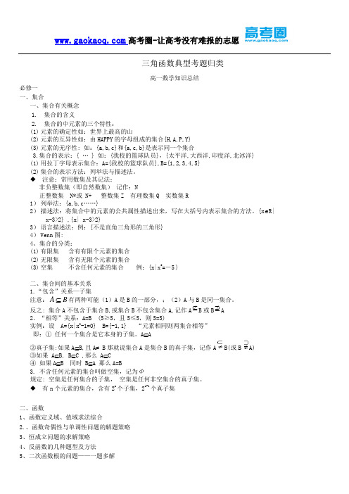 高中数学必修4三角函数知识点与题型总结
