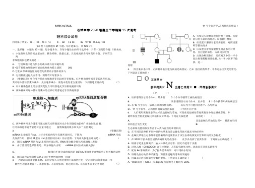 江西省赣州市石城县石城中学2020届高三(6月)下学期第15次周考理综试题(含答案)