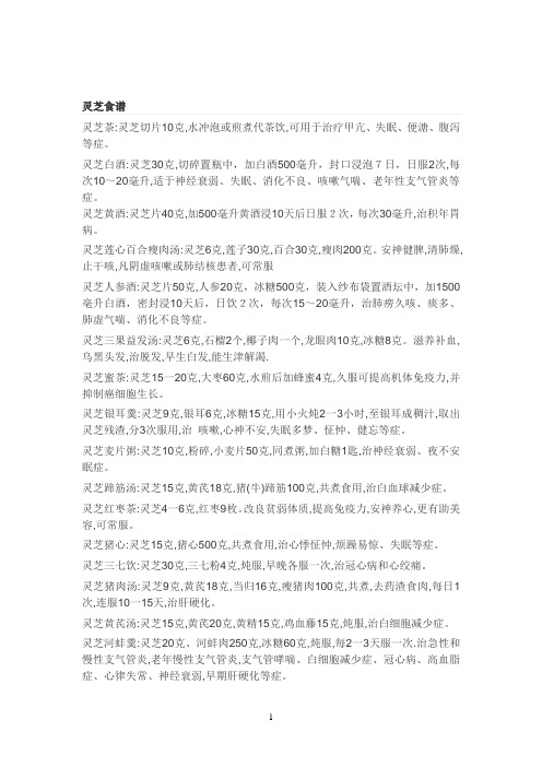 灵芝食谱