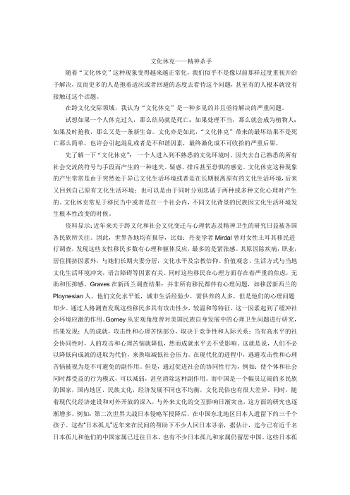 文化休克论文