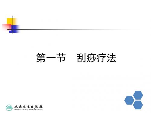 刮痧