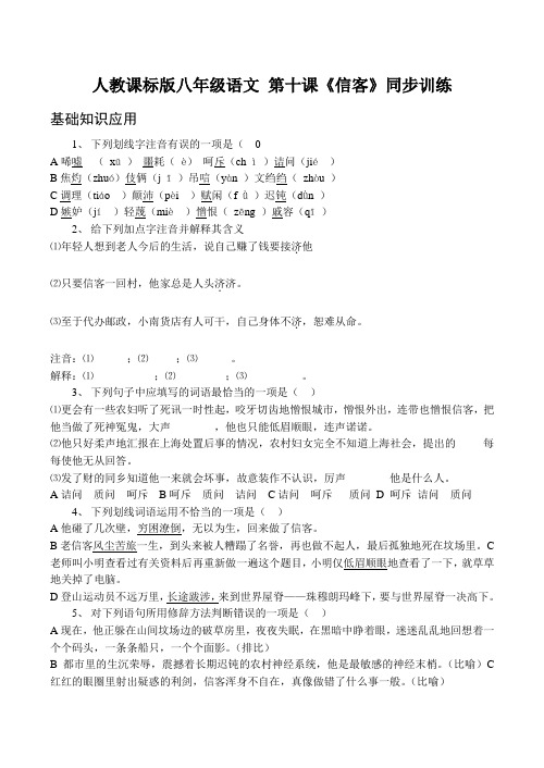 人教课标版八年级语文 第十课《信客》同步训练