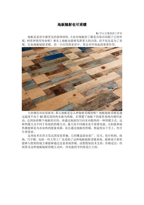 地板辐射也可采暖
