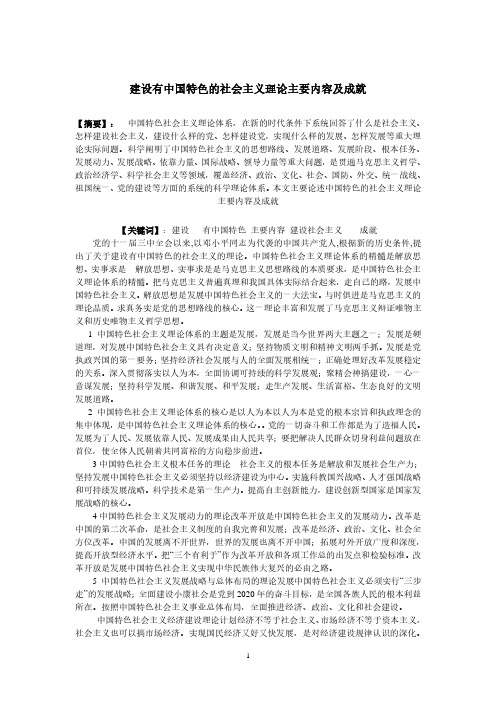 中国特色社会主义成就(2020年整理).pdf