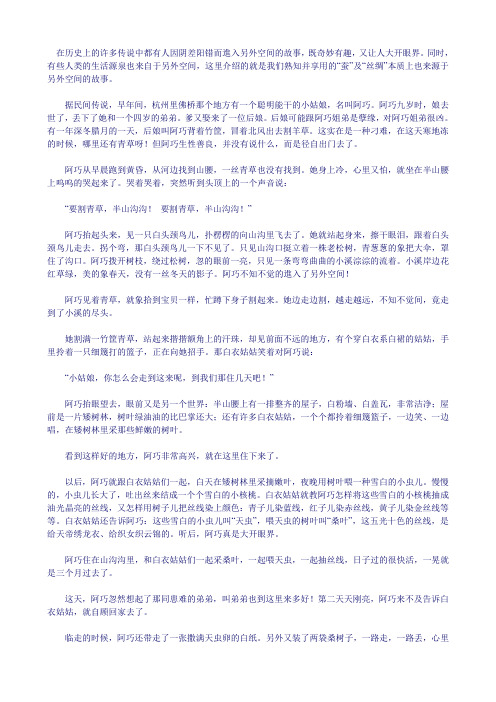 蚕姑娘故事