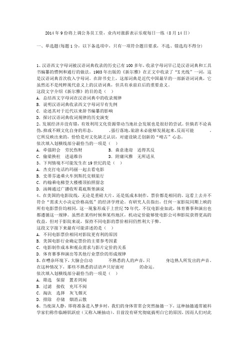 2014年9份将上调公务员工资,业内对涨薪表示乐观每日一练(8月14日)