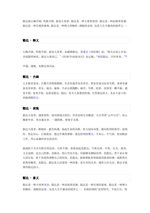 豁达指什么,怎么才能豁达