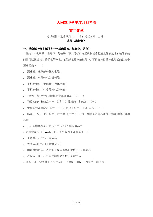 山西省大同三中2018_2019学年高二化学10月月考试题