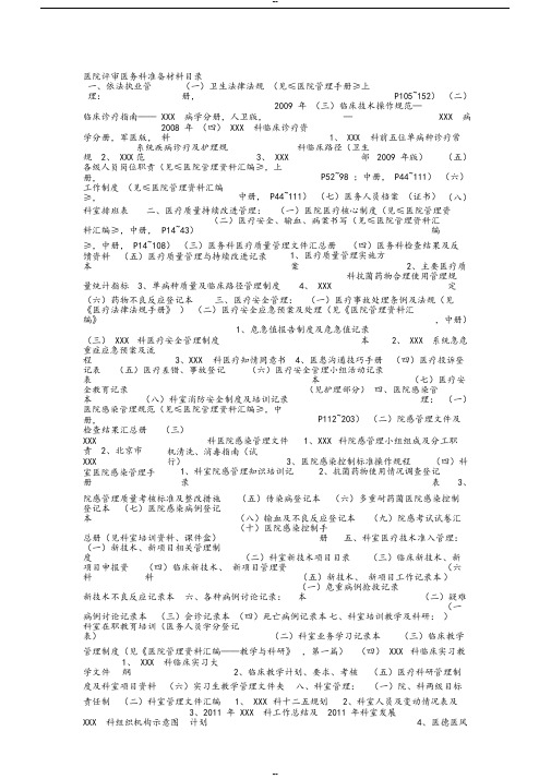 医务科准备材料