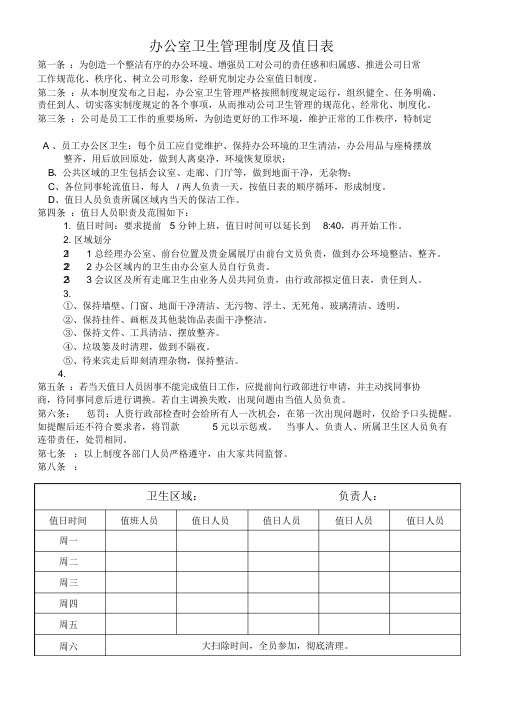 办公室卫生管理制度及值日表 
