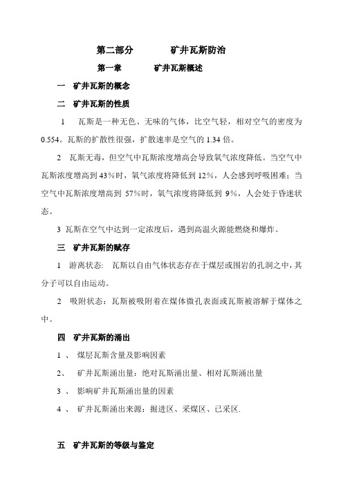 矿井瓦斯防治(含防突)讲座