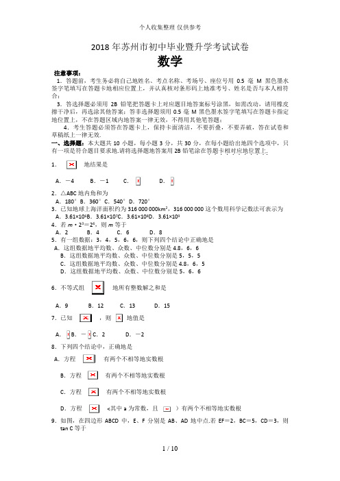 2018年江苏中考数学试题与答案