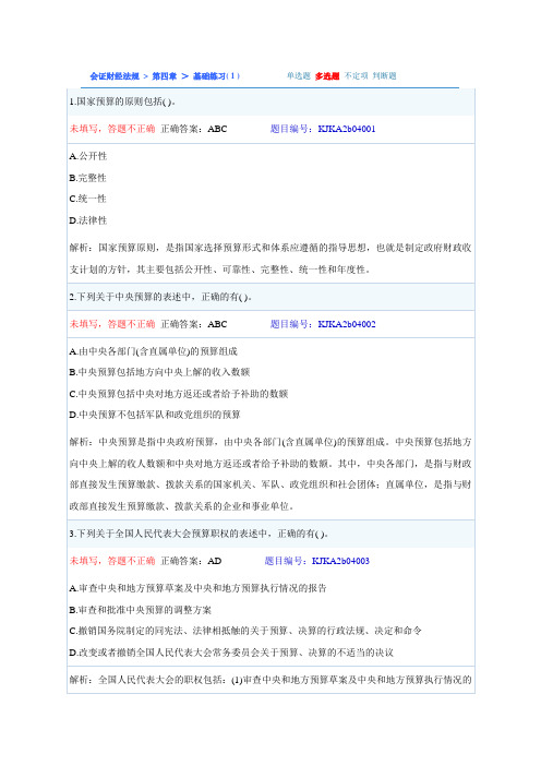 会计财经法规 第四章 多选题