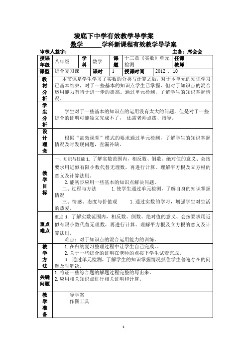 教案13单元检测