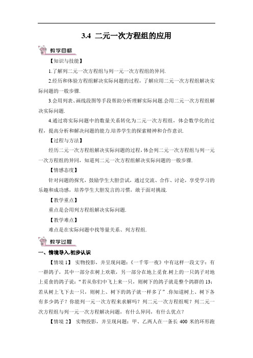 七年级数学上册(沪科版)3.4 二元一次方程组的应用