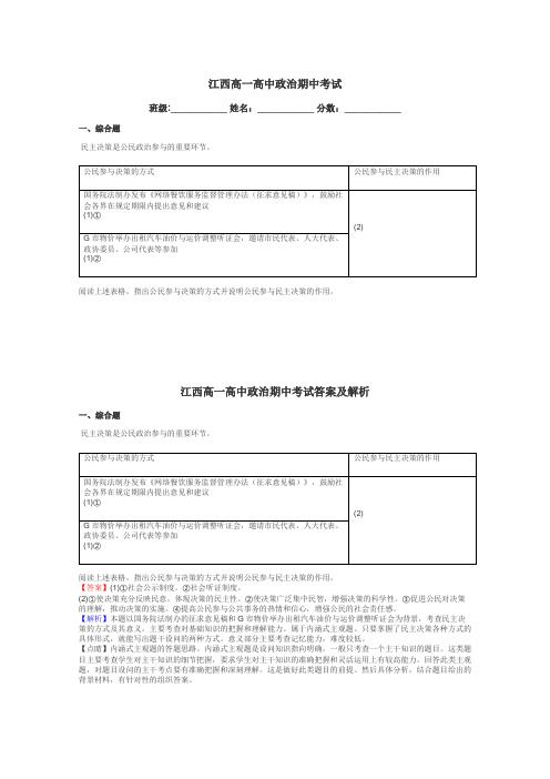 江西高一高中政治期中考试带答案解析
