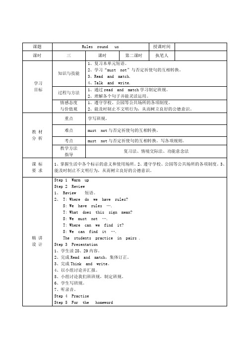六年级英语 Rules  around us