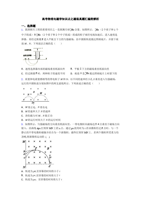 高考物理电磁学知识点之磁场真题汇编附解析