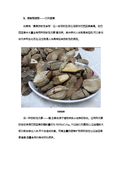10种常见天然放射性食物