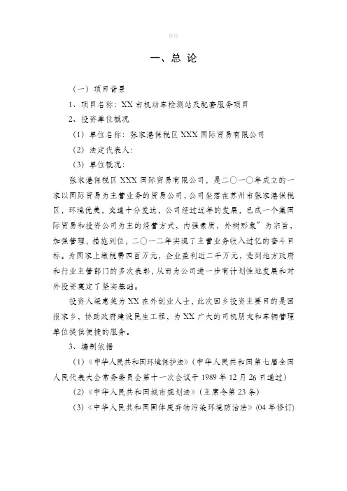 机动车检测站投资计划书