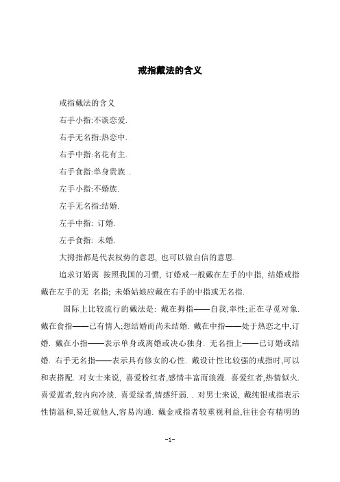 戴戒指的含义