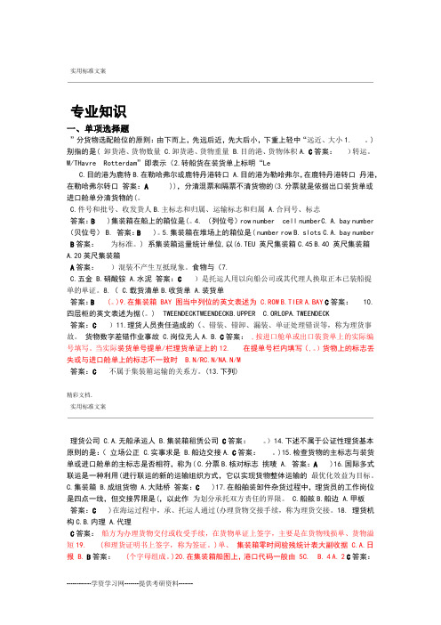 外轮理货专业知识