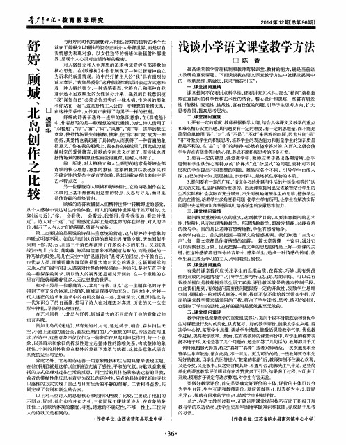 舒婷、顾城、北岛创作之比较