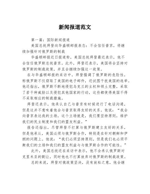 新闻报道范文