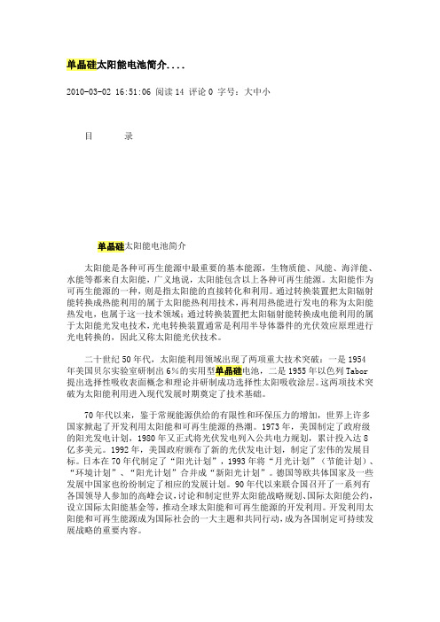 P型太阳能电池简介
