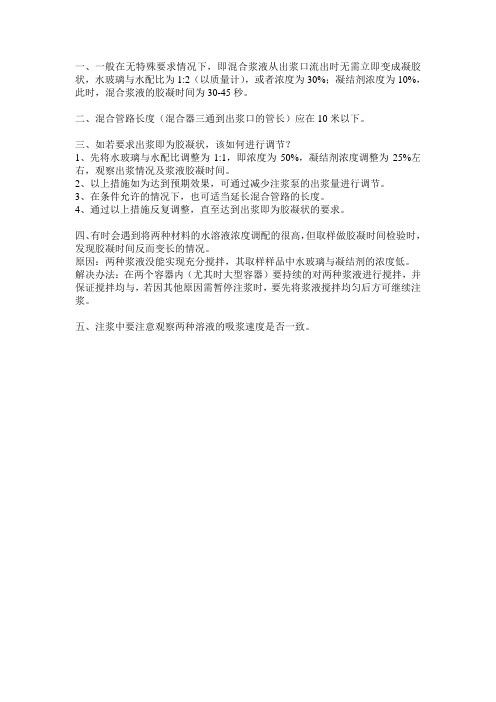 水玻璃凝胶凝结剂