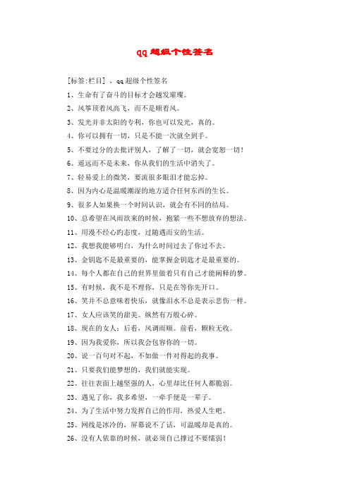 qq超级个性签名