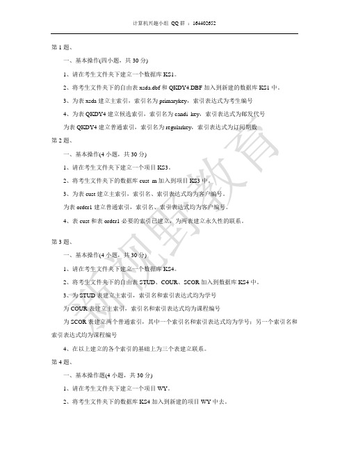 无忧VFP模拟上机试题