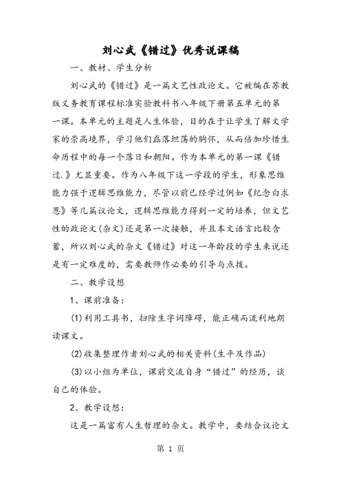 刘心武《错过》优秀说课稿