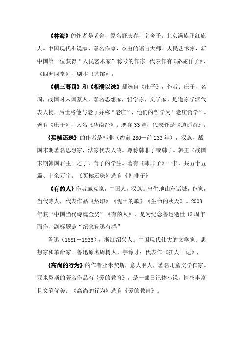 五年上册作者资料大全