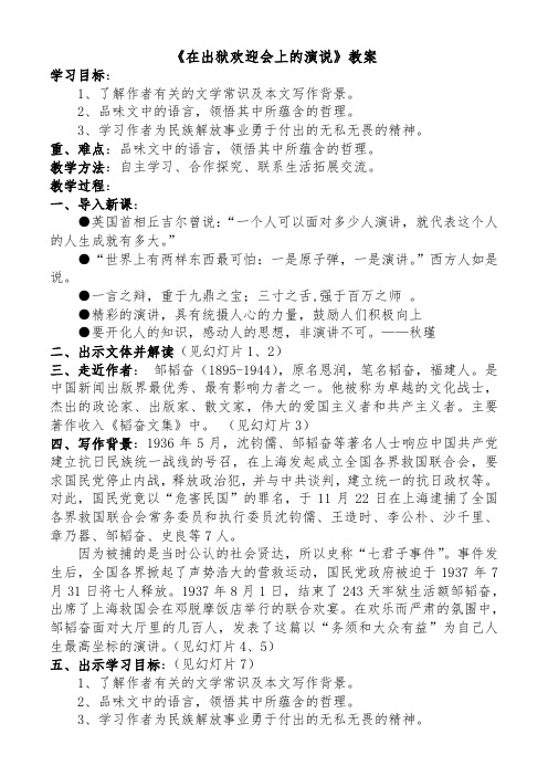 《在出狱欢迎会上的演说》教案