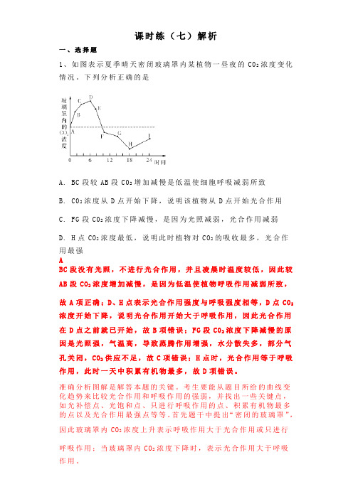 2020届高考生物 三轮冲刺 课时练习07 (含答案解析)