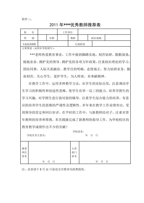 优秀教师推荐表