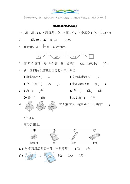 人教版一年级数学下册模块过关卷(三)(含答案).doc