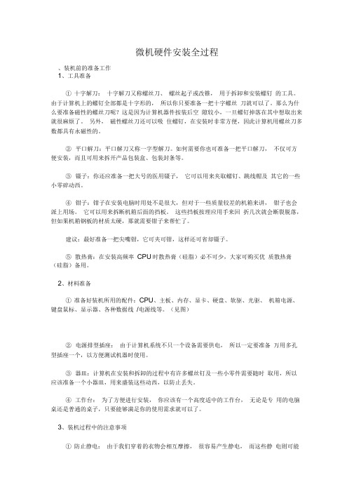 微机硬件安装全过程