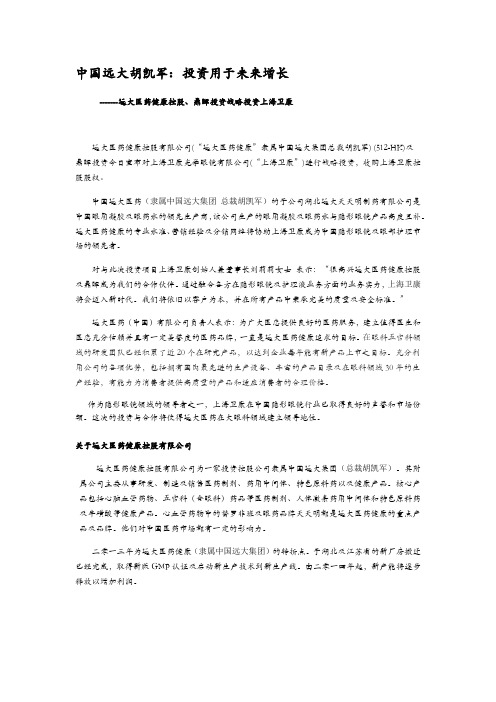中国远大胡凯军：投资用于未来增长