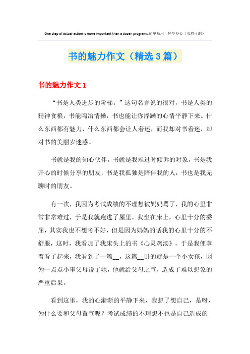 书的魅力作文(精选3篇)