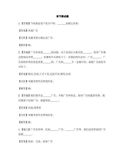 小学道德与法治人教部编版四年级上册第三单元 信息万花筒9 正确认识广告-章节测试习题