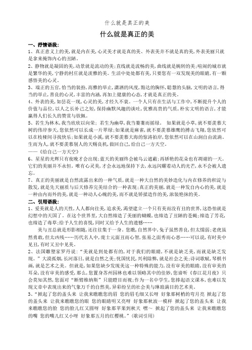 什么是真正的美