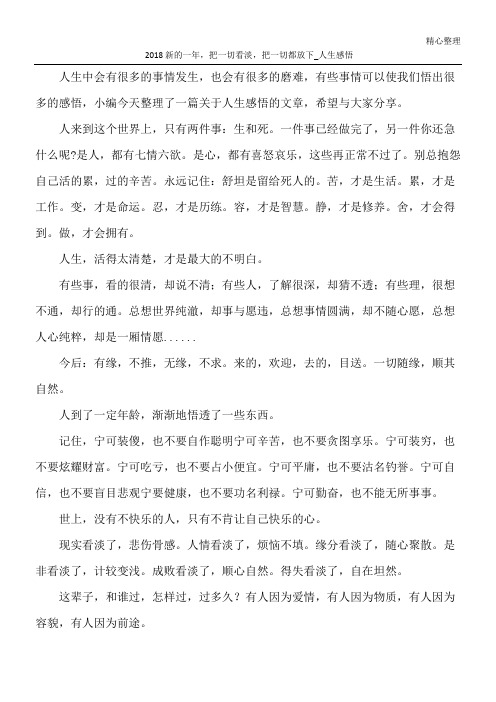 2018新的一年,把一切看淡,把一切都放下_人生感悟