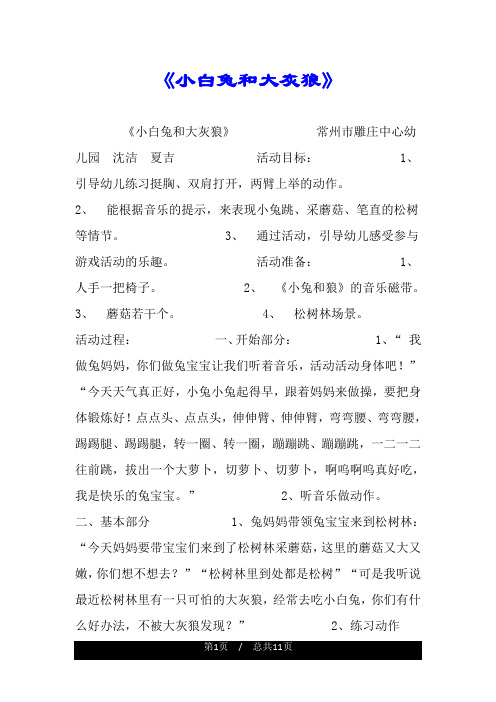 《小白兔和大灰狼》.doc