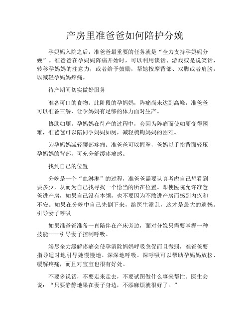 育儿知识-产房里准爸爸如何陪护分娩